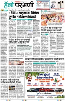 Lokmat Marathi ePaper daily