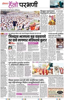 Lokmat Marathi ePaper daily