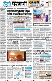 Lokmat Marathi ePaper daily