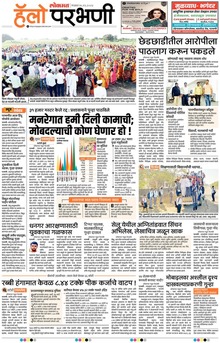 Lokmat Marathi ePaper daily