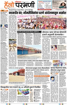 Lokmat Marathi ePaper daily