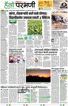 Lokmat Marathi ePaper daily