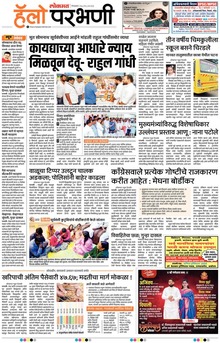 Lokmat Marathi ePaper daily