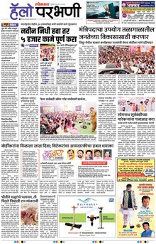 Lokmat Marathi ePaper daily