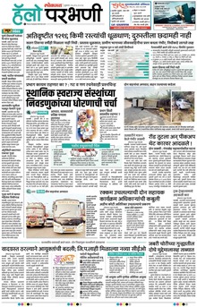 Lokmat Marathi ePaper daily