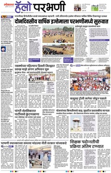 Lokmat Marathi ePaper daily