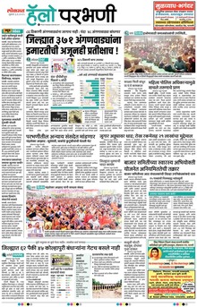 Lokmat Marathi ePaper daily