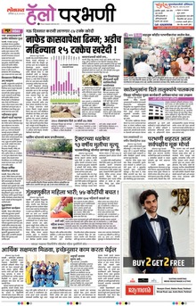 Lokmat Marathi ePaper daily