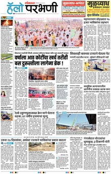 Lokmat Marathi ePaper daily