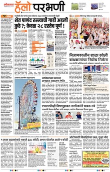 Lokmat Marathi ePaper daily