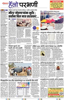 Lokmat Marathi ePaper daily