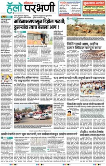 Lokmat Marathi ePaper daily