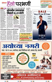 Lokmat Marathi ePaper daily