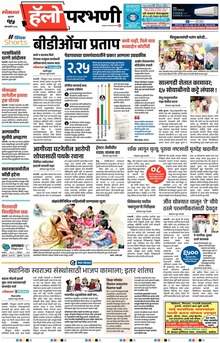 Lokmat Marathi ePaper daily