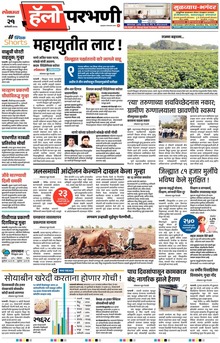 Lokmat Marathi ePaper daily