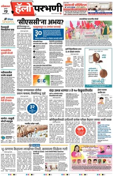 Lokmat Marathi ePaper daily