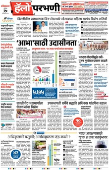 Lokmat Marathi ePaper daily