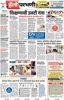 Lokmat Marathi ePaper daily