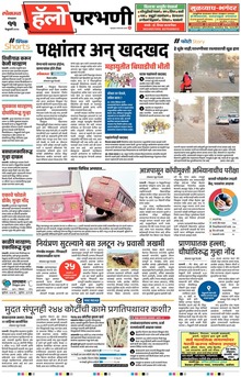 Lokmat Marathi ePaper daily