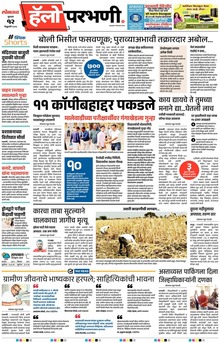 Lokmat Marathi ePaper daily