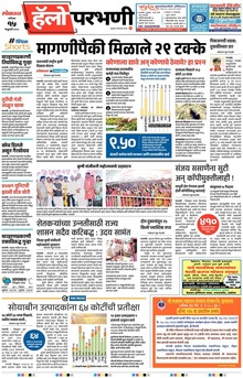 Lokmat Marathi ePaper daily