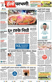 Lokmat Marathi ePaper daily