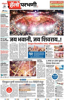 Lokmat Marathi ePaper daily