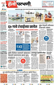 Lokmat Marathi ePaper daily