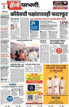 Lokmat Marathi ePaper daily