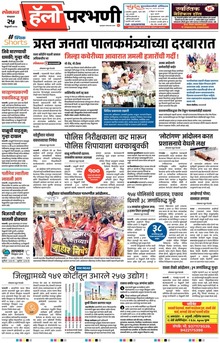 Lokmat Marathi ePaper daily