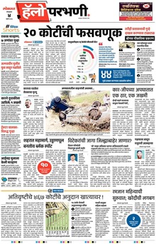 Lokmat Marathi ePaper daily