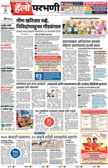 Lokmat Marathi ePaper daily