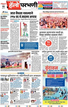 Lokmat Marathi ePaper daily