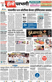 Lokmat Marathi ePaper daily