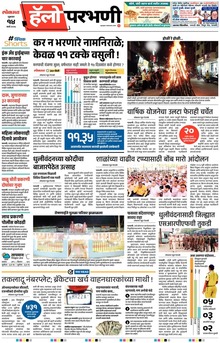 Lokmat Marathi ePaper daily