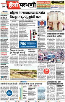 Lokmat Marathi ePaper daily