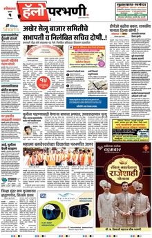 Lokmat Marathi ePaper daily