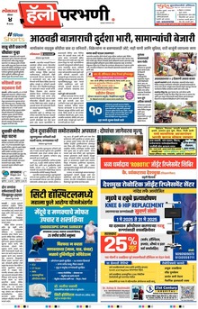 Lokmat Marathi ePaper daily