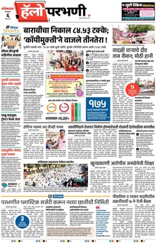 Lokmat Marathi ePaper daily