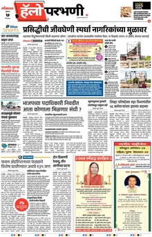 Lokmat Marathi ePaper daily