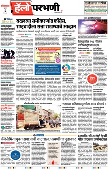 Lokmat Marathi ePaper daily
