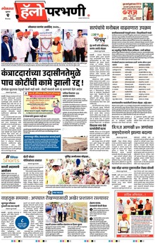 Lokmat Marathi ePaper daily