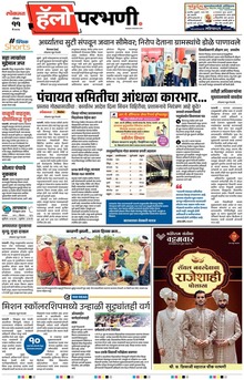 Lokmat Marathi ePaper daily