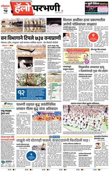 Lokmat Marathi ePaper daily