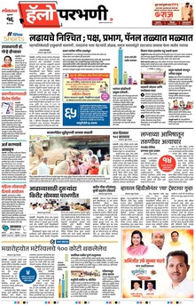 Lokmat Marathi ePaper daily
