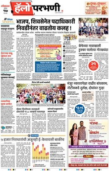 Lokmat Marathi ePaper daily