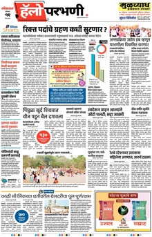 Lokmat Marathi ePaper daily