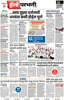 Lokmat Marathi ePaper daily