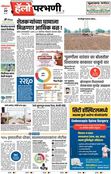 Lokmat Marathi ePaper daily