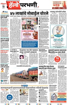 Lokmat Marathi ePaper daily